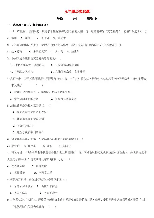 九年级历史10月月考试题 新人教版-新人教版初中九年级全册历史试题