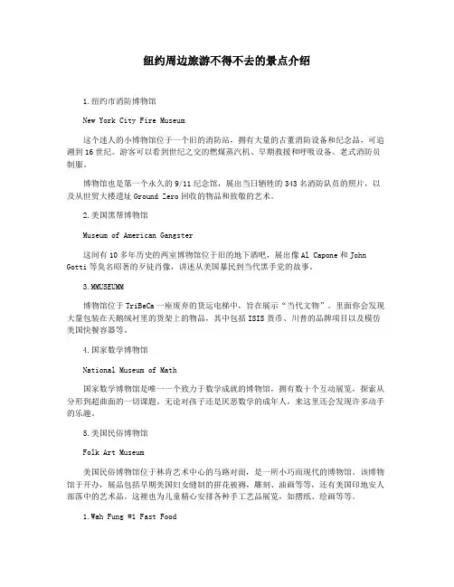 纽约周边旅游不得不去的景点介绍