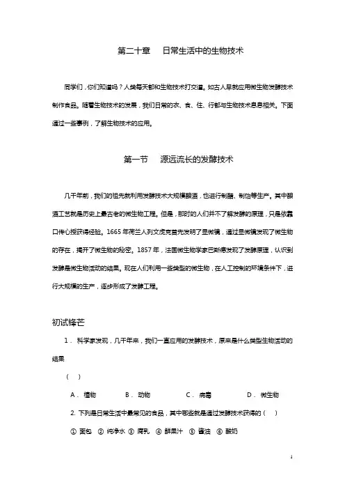 八下生物(苏教版)全册同步练习(附期末试卷)