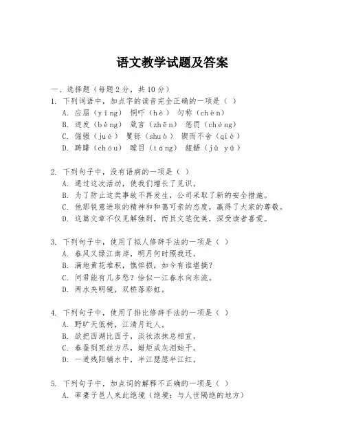 语文教学试题及答案