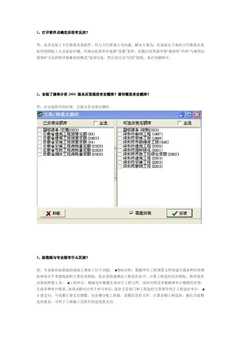 斯维尔计价软件一般问题处理SB