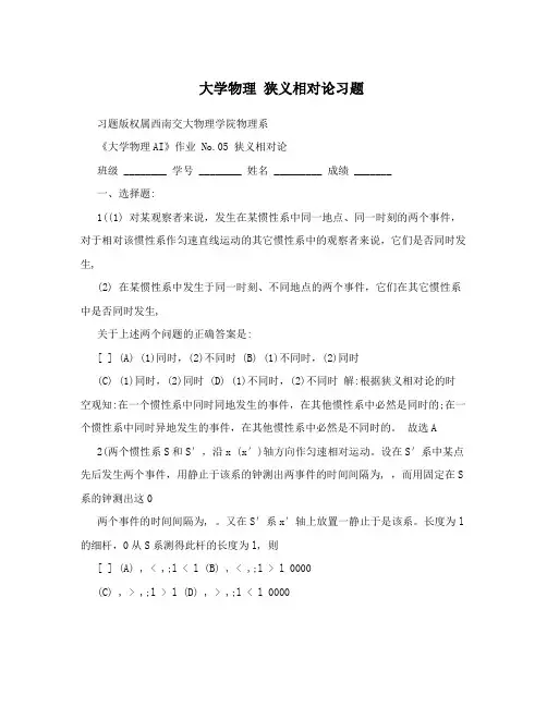 大学物理狭义相对论习题