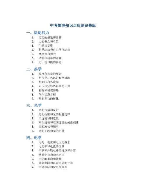 中考物理知识点归纳完整版