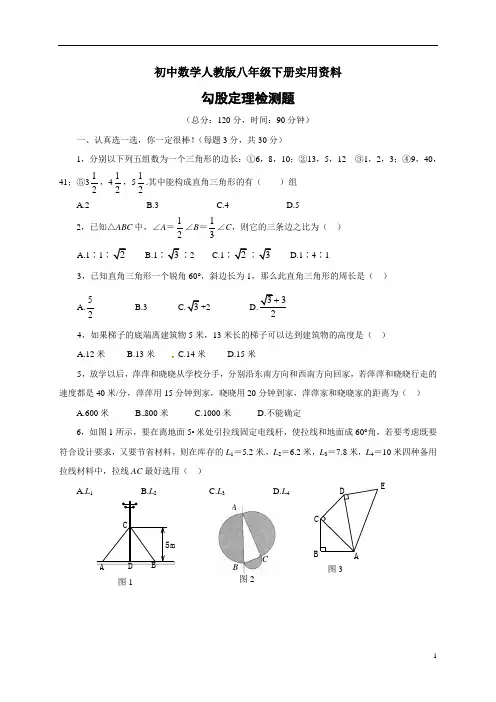 初中数学人教版八年级下册第17章《勾股定理》单元测试卷(含答案)