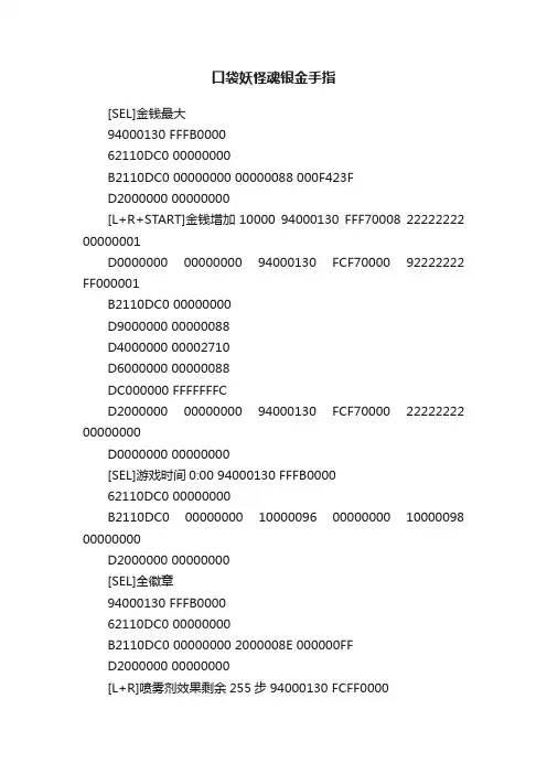 口袋妖怪魂银金手指