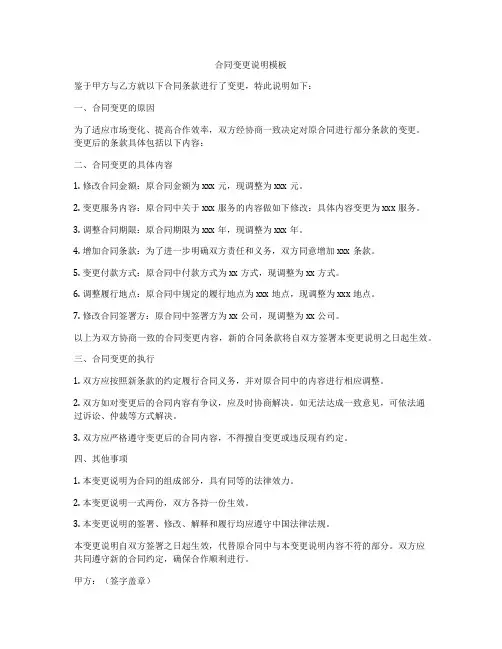 合同变更说明模板