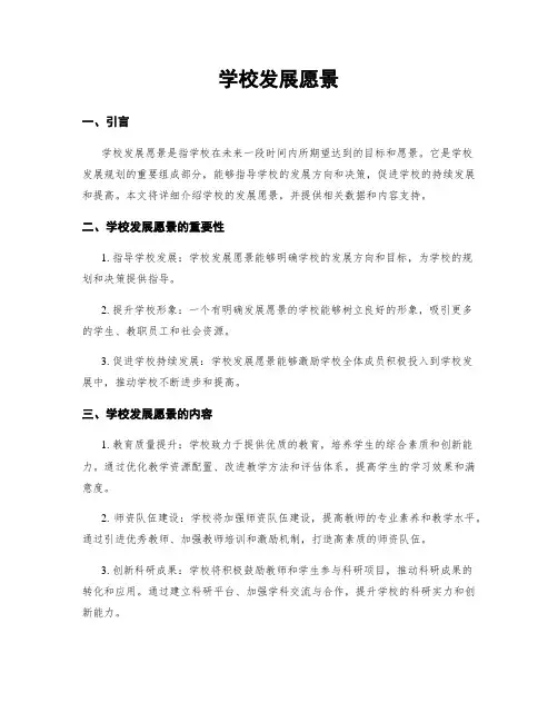 学校发展愿景