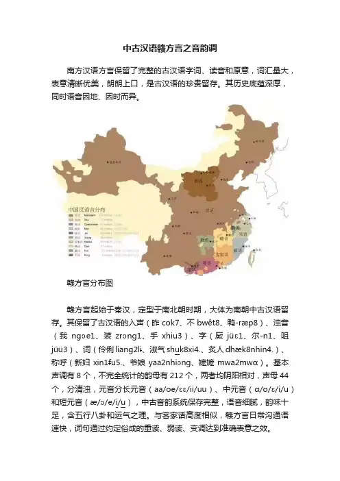 中古汉语赣方言之音韵调