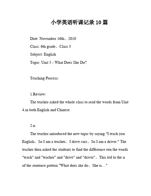 小学英语听课记录10篇