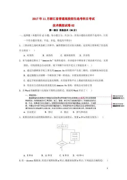 浙江省普通高校招生学考科目考试高中技术11月仿真模拟