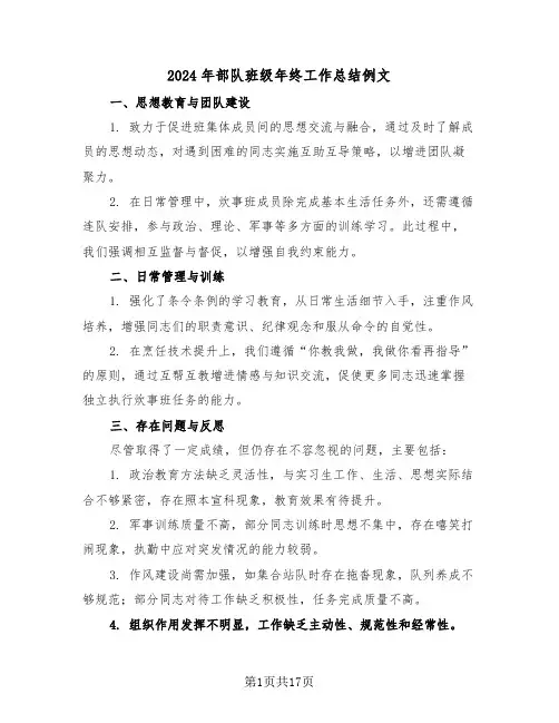 2024年部队班级年终工作总结例文（七篇）