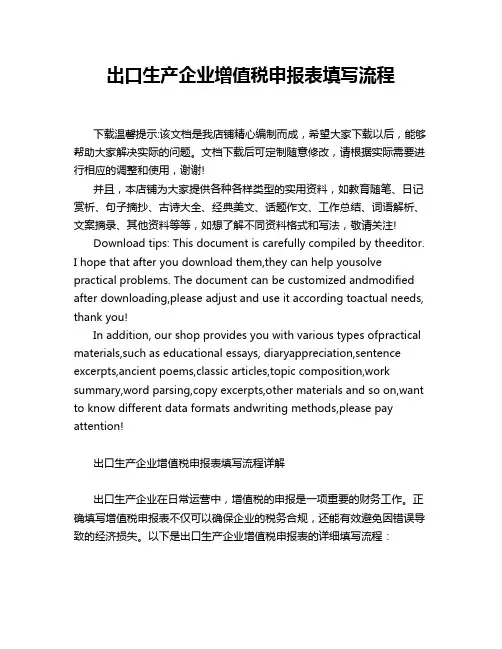 出口生产企业增值税申报表填写流程