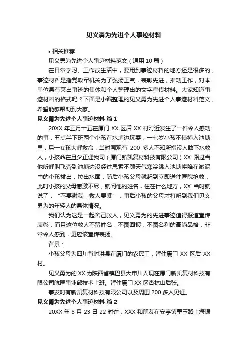 见义勇为先进个人事迹材料