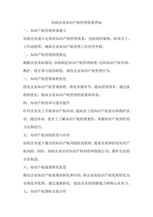 协助企业知识产权管理体系贯标