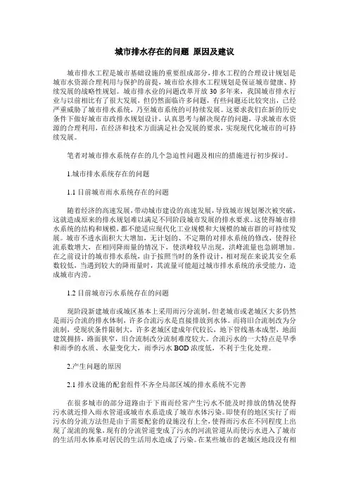 城市排水存在的问题 原因及建议