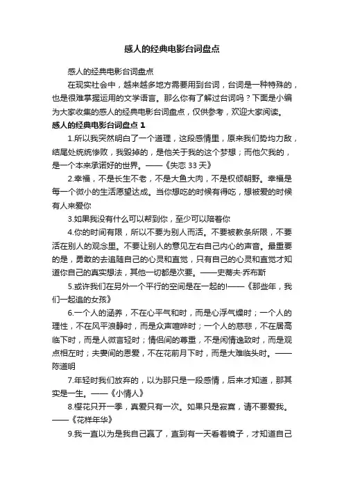 感人的经典电影台词盘点