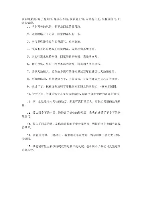 形容回村收获满满的心情的句子