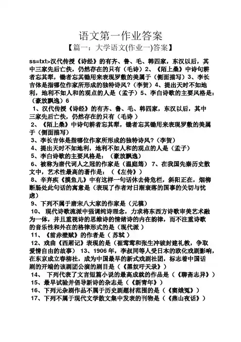 语文第一作业答案