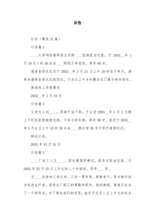讣告_精品文档