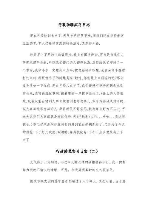 行政助理实习日志（四篇）