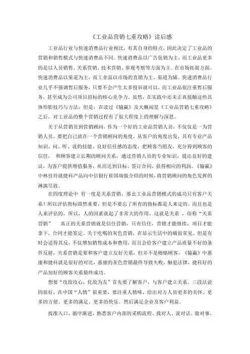 工业品行业与快速消费品行业相比