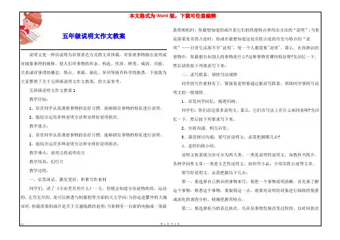 五年级说明文作文教案