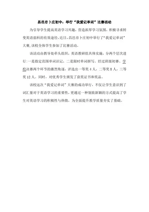 昌邑市卜庄初中：举行“我爱记单词”比赛活动