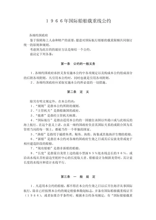 1966年国际载重线公约