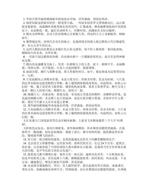 小说中描写皇宫的句子