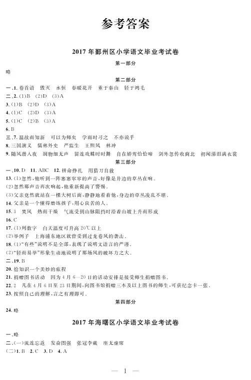 2017年宁波市各地区小学语文毕业考试参考答案