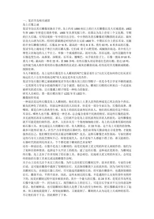 复活节岛之谜及相关传说
