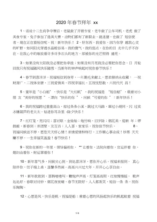 2020年春节拜年贺词