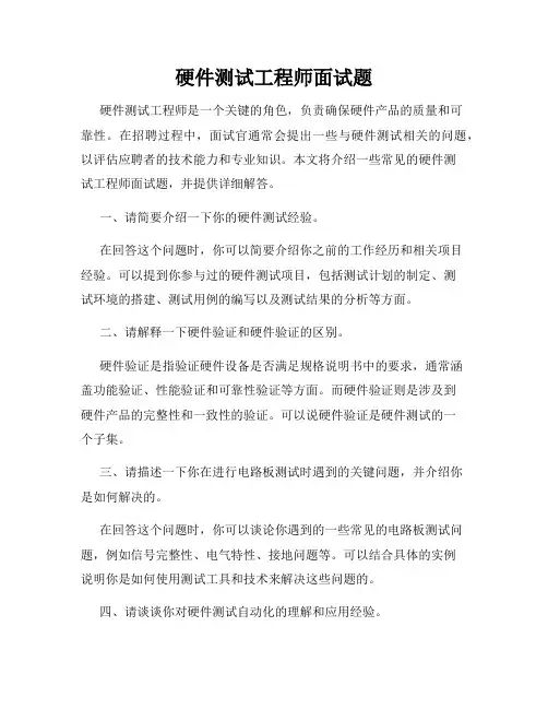 硬件测试工程师面试题