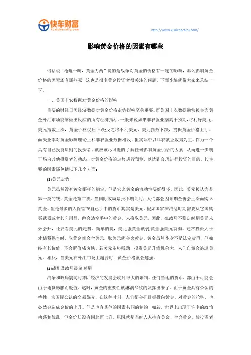 影响黄金价格的因素有哪些