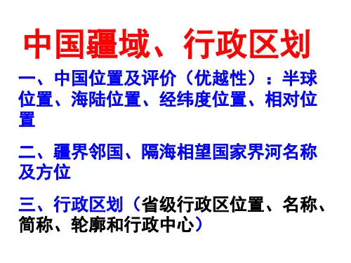 1.1中国政区省区轮廓图