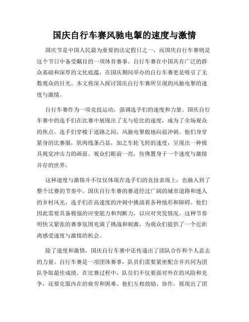 国庆自行车赛风驰电掣的速度与激情