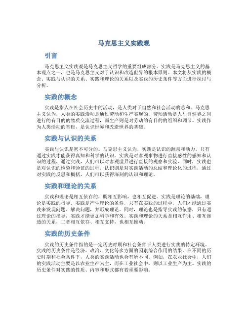 马克思主义实践观论文