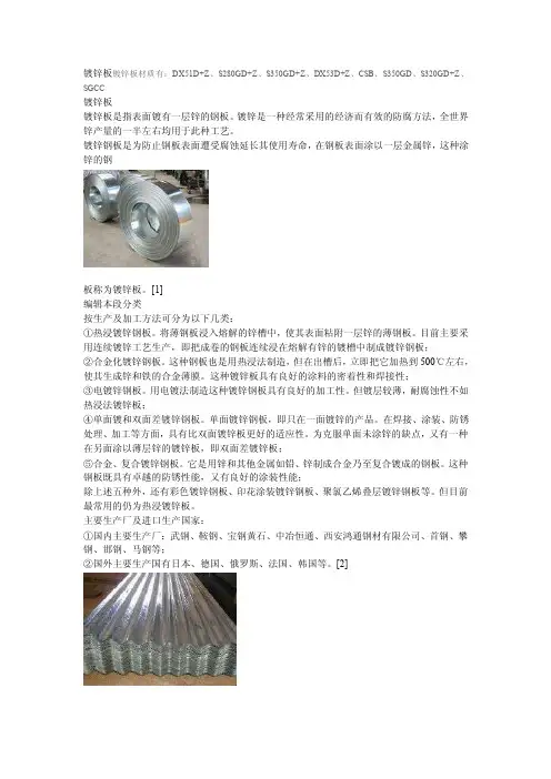 镀锌板镀锌板材质有：DX51D+...