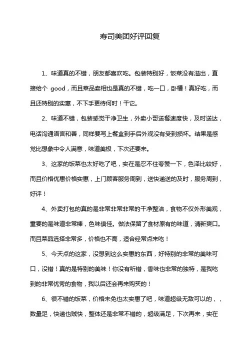 寿司美团好评回复