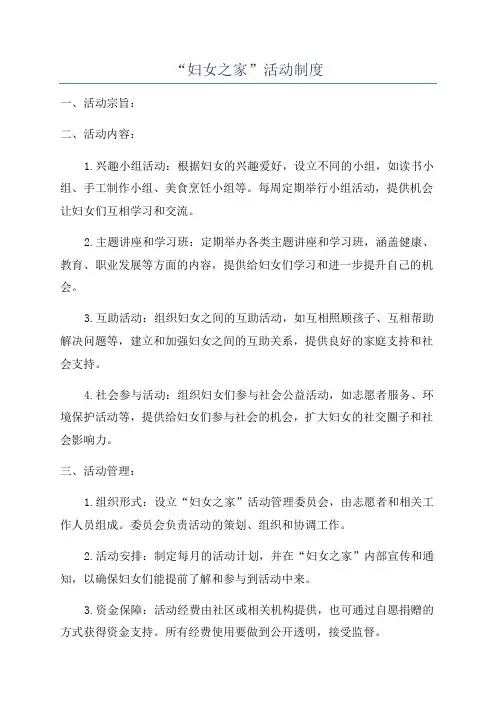 “妇女之家”活动制度