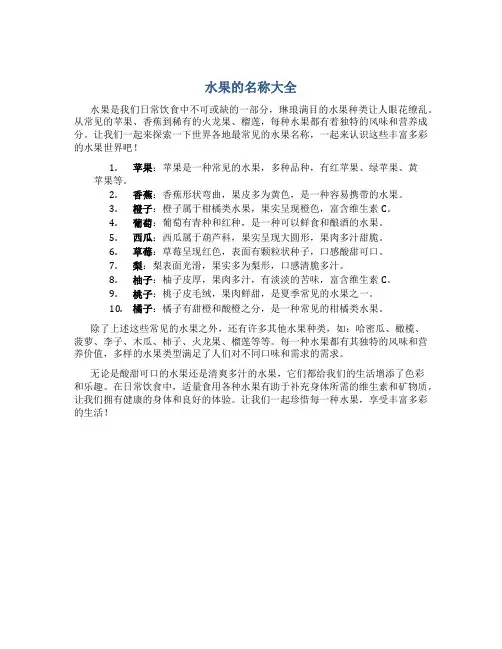 水果的名称大全