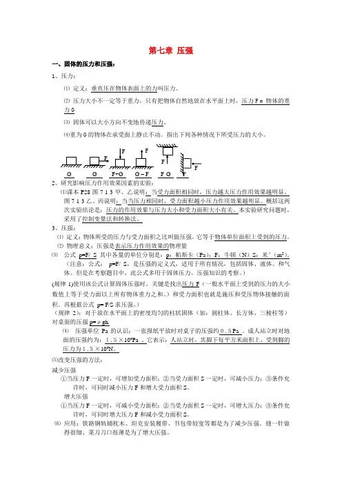 新人教版中考物理压强复习提纲