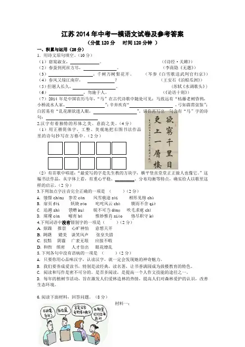 江苏2014年中考一模语文试卷及参考答案