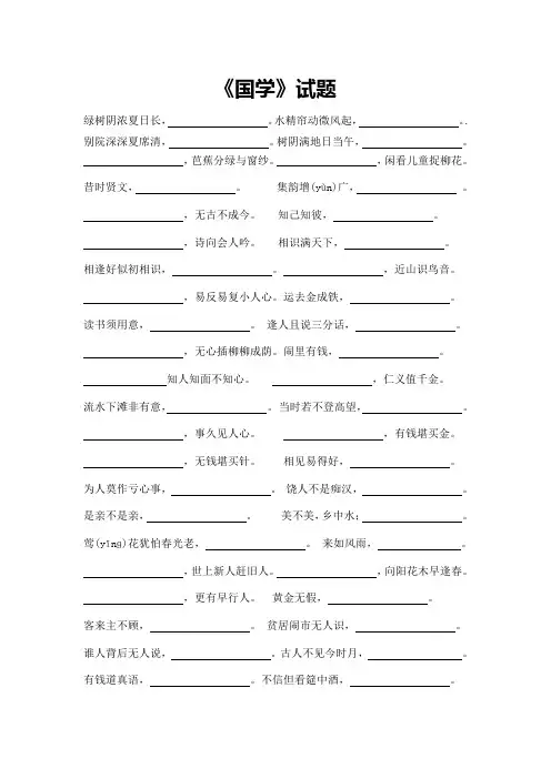 国学试题五年级
