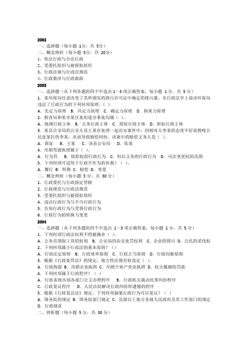 武汉大学法学院研究生入学考试02-12行政法