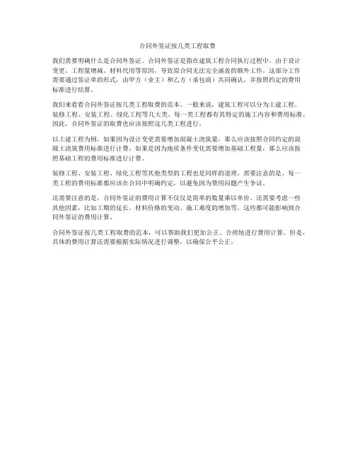 合同外签证按几类工程取费