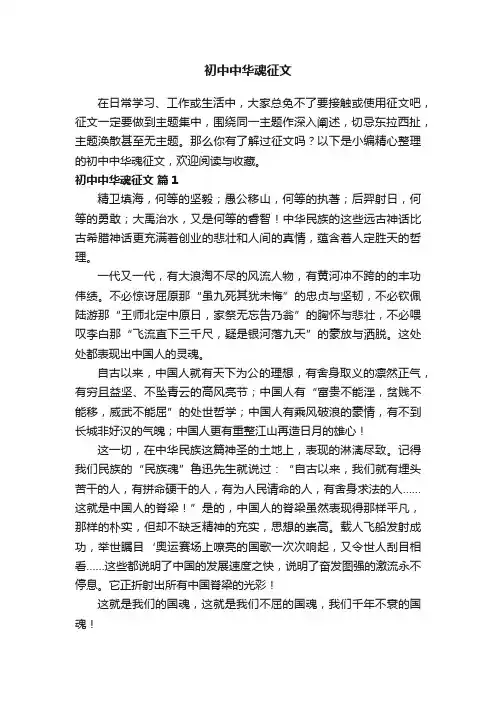 初中关于中华魂征文600字（通用7篇）