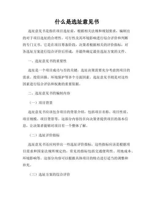 什么是选址意见书