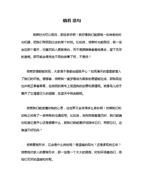 倘若 造句