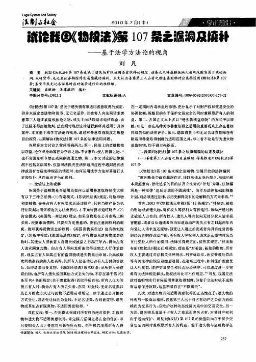试论我国《物权法》第107条之漏洞及填补——基于法学方法论的视角